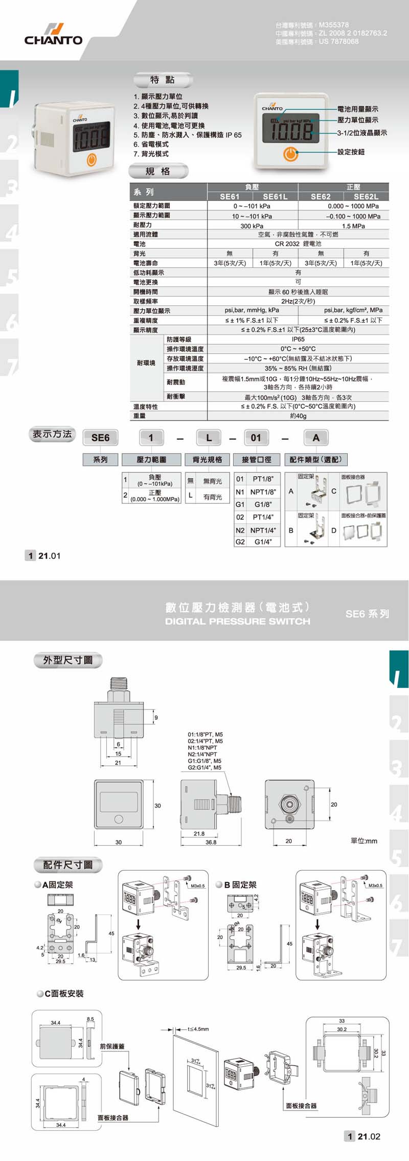 SE6 数位压力检测器(电池式)